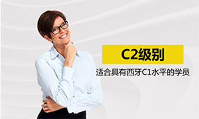 C2高级班